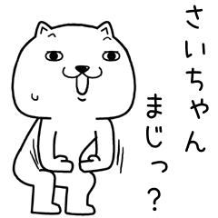 saichan send Sticker