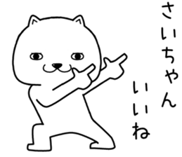 saichan send Sticker sticker #14845126