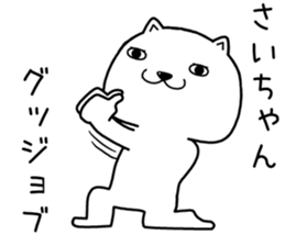 saichan send Sticker sticker #14845127