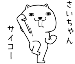 saichan send Sticker sticker #14845133