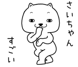 saichan send Sticker sticker #14845134