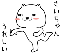 saichan send Sticker sticker #14845137