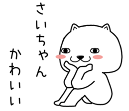 saichan send Sticker sticker #14845138