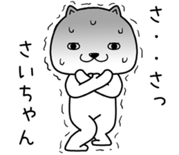 saichan send Sticker sticker #14845142
