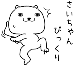 saichan send Sticker sticker #14845143