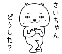 saichan send Sticker sticker #14845145
