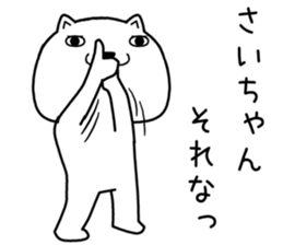 saichan send Sticker sticker #14845146