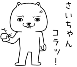 saichan send Sticker sticker #14845150