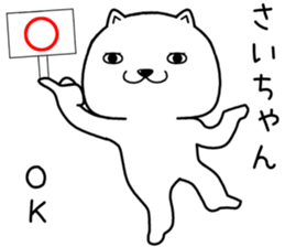 saichan send Sticker sticker #14845152