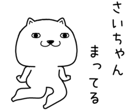 saichan send Sticker sticker #14845157