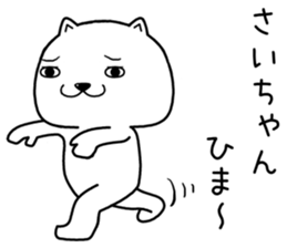 saichan send Sticker sticker #14845158