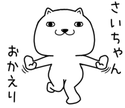 saichan send Sticker sticker #14845160