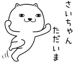 saichan send Sticker sticker #14845161