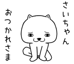 saichan send Sticker sticker #14845162