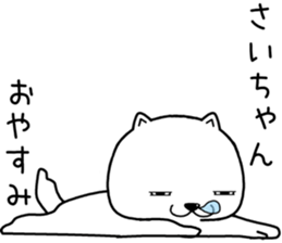 saichan send Sticker sticker #14845165