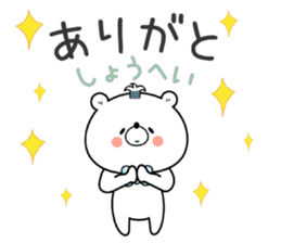 Bear Sticker Shouhei & Syouhei sticker #14845839