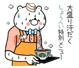 Bear Sticker Shouhei & Syouhei sticker #14845845