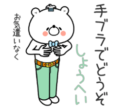 Bear Sticker Shouhei & Syouhei sticker #14845865
