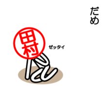 Tamura only sticker sticker #14846042