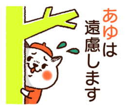 Name sticker "Ayu" sticker #14846209