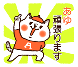 Name sticker "Ayu" sticker #14846228