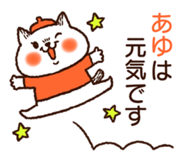 Name sticker "Ayu" sticker #14846229