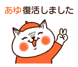 Name sticker "Ayu" sticker #14846230