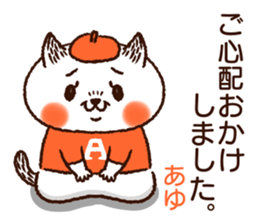 Name sticker "Ayu" sticker #14846231