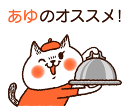 Name sticker "Ayu" sticker #14846234