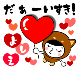 Name Sticker [Yoshie] sticker #14846984