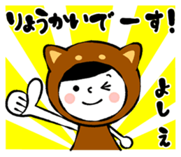 Name Sticker [Yoshie] sticker #14846986