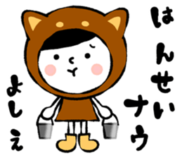 Name Sticker [Yoshie] sticker #14847012