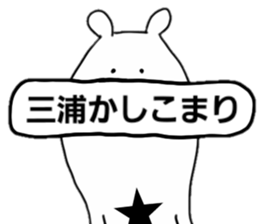 miura name 2 sticker #14848366