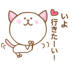 The Iyo Sticker! sticker #14849460