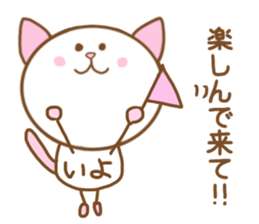 The Iyo Sticker! sticker #14849462