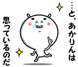 the akarin sticker #14849985