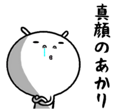 the akarin sticker #14849987