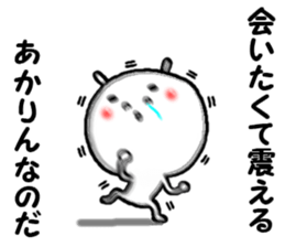 the akarin sticker #14849994