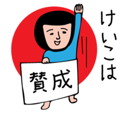 KEIKO-only sticker #14854647