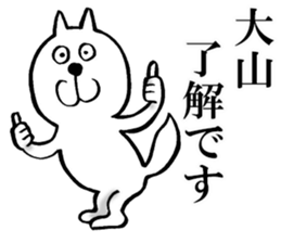 The sticker which Oyama use sticker #14855544