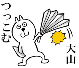 The sticker which Oyama use sticker #14855548