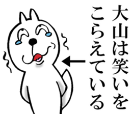 The sticker which Oyama use sticker #14855555