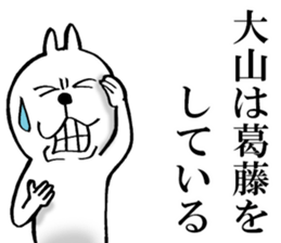 The sticker which Oyama use sticker #14855557