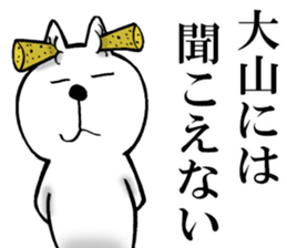 The sticker which Oyama use sticker #14855564