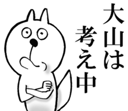 The sticker which Oyama use sticker #14855565