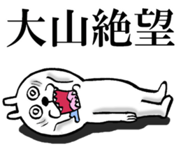 The sticker which Oyama use sticker #14855567