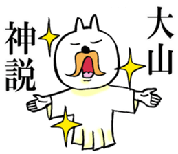 The sticker which Oyama use sticker #14855569