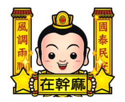 Cute Taiwanese Gods - Animated 2 sticker #14857061