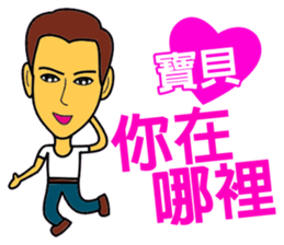 Baby, let's be together forever! sticker #14857085