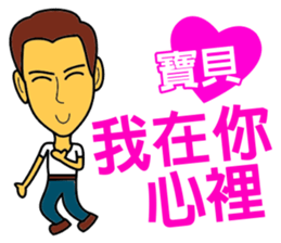 Baby, let's be together forever! sticker #14857086